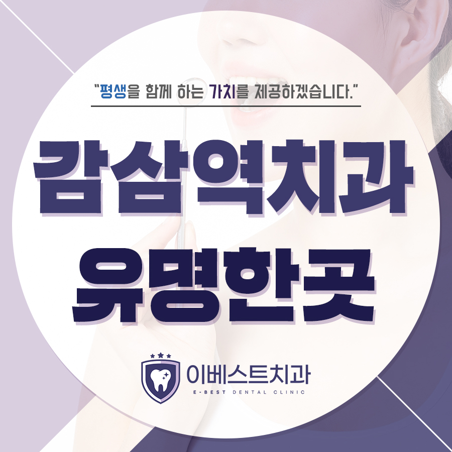 감삼역치과유명한곳